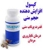 داروی افزایش دهنده حجم مایع منی و اسپرم داروی افزایش دادن اسپرم و منی