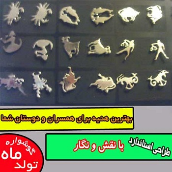 گوشواره ماه تولد