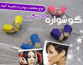 خرید گوشواره