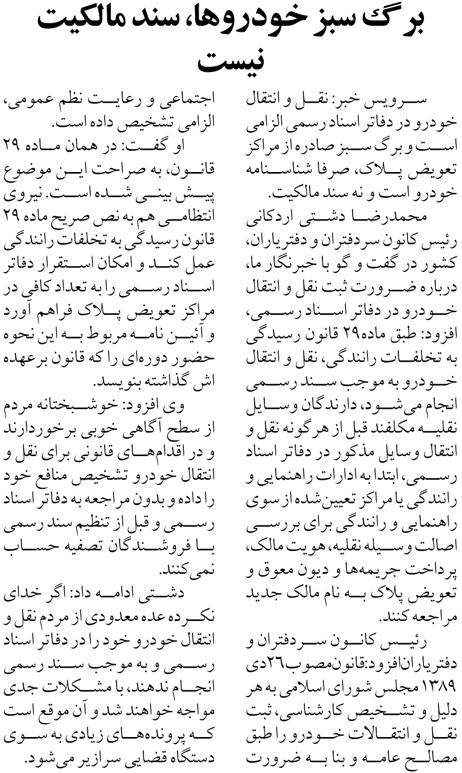 برگ سبز خودروها، سند مالکیت نیست