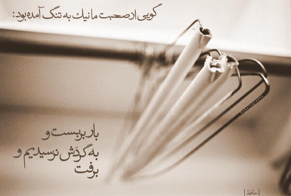 http://s3.picofile.com/file/7634987311/cmapoem_blogfa_com_hafez_7_.jpg