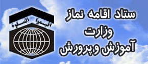  اقامه نماز.....