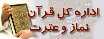 قرآن و عترت.....