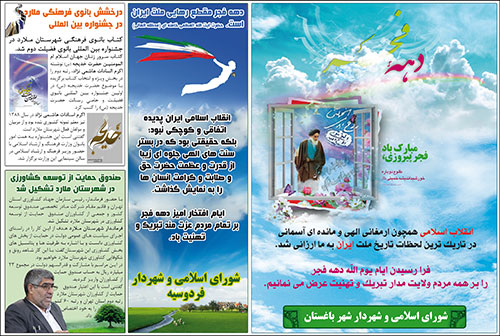 روزنامه همشهری - ویژه شهریار
