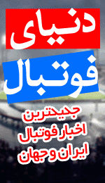 ๑۩۞۩๑ تفریحــے و فوتبـــالے ๑۩۞۩๑