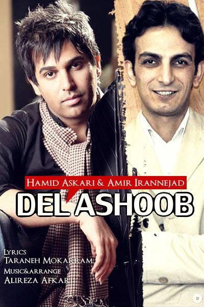 Hamid Askari - DeleAshoob
