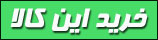 خرید ماسک رفع سیاهی دور چشم