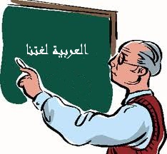 مترجم عربی استاد خصوصی عربی