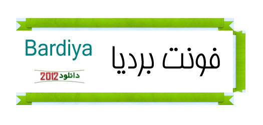 دانلود فونت زیبا و کاربردی بردیا font bardiya