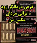 قرص تاخیری مکس من 10 تایی