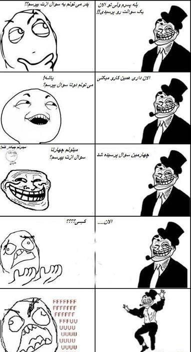 ترول خنده دار
