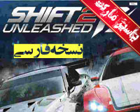 بازی نهایت سرعت 2 | Need for Speed Shift 2 Unleashed
