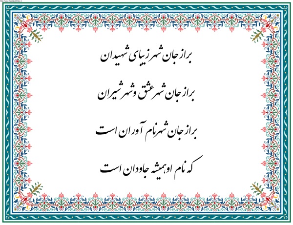 برازجان