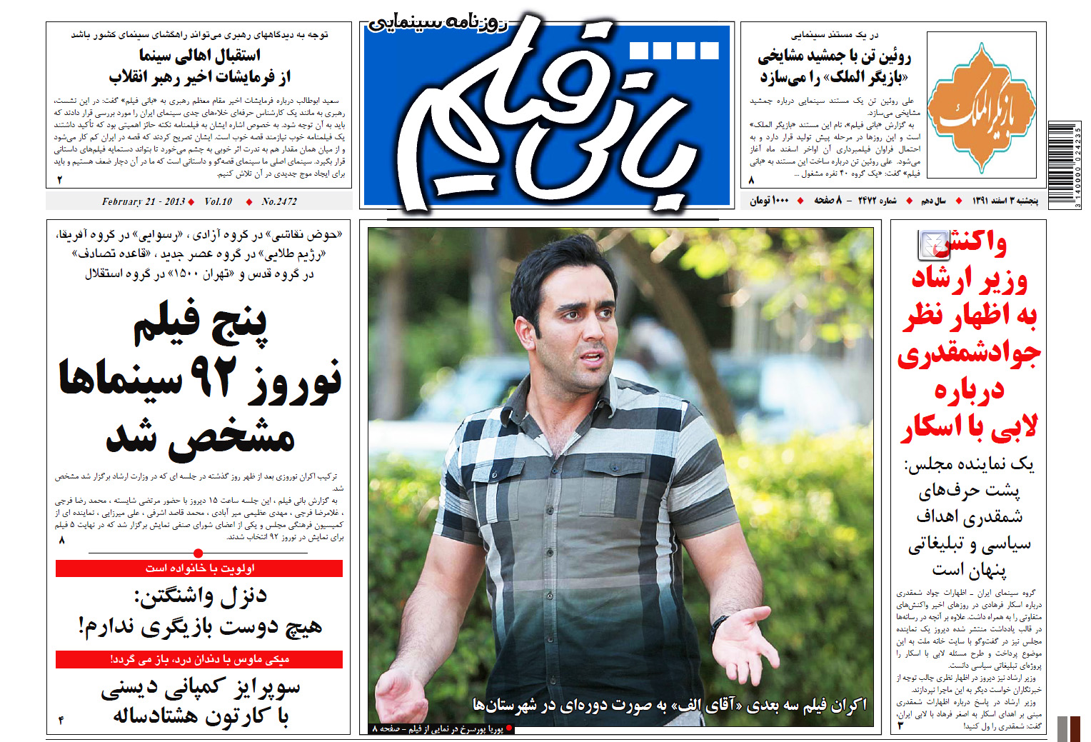 http://s3.picofile.com/file/7664907632/Bani_film_Ekrane_Aqaye_Alef.jpg