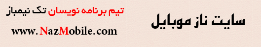 سایت ناز موبایل