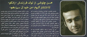 مصاحبه محسن چاوشی - البوم من خود ان سیزدهم