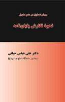 نحوه نگارش پایان نامه 