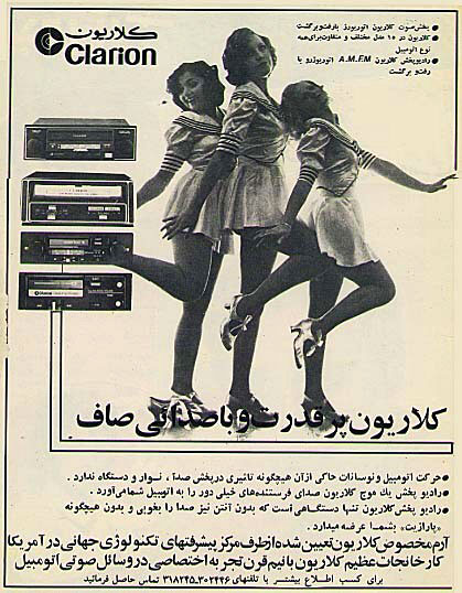 تبلیغ قدیمی کلاریون