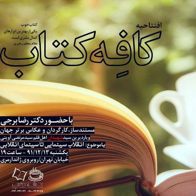 کافه کتاب