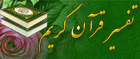 تفسیر