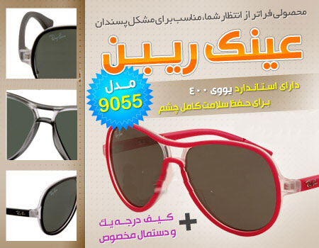 خرید عینک آفتابی اصل زنانه