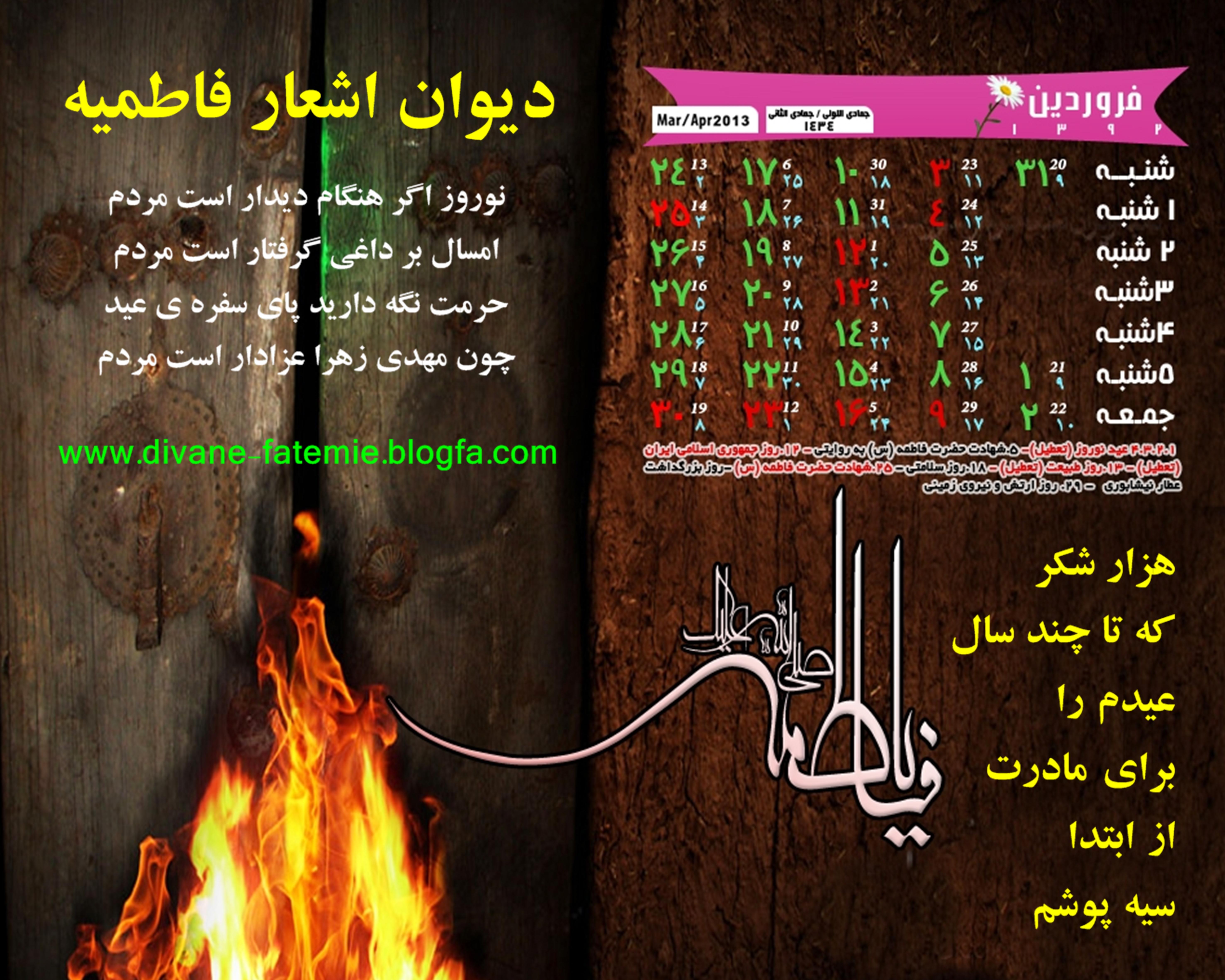 http://s3.picofile.com/file/7692980214/fat_noroz2h_k.jpg