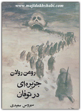 کتابخانه:دانلود رمان جزیره ای در توفان کتابخانه:دانلود رمان جزیره ای در توفان