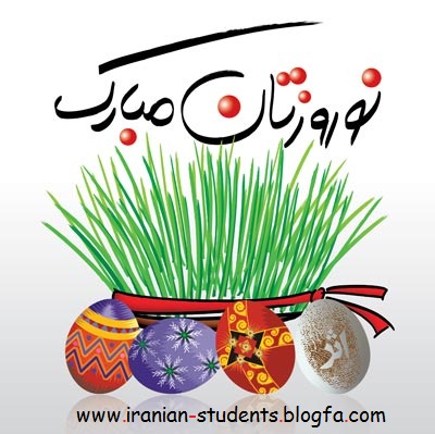 Image result for ‫تبریک عید نوروز به زبان انگلیسی‬‎