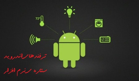 android-softwarestar.ir