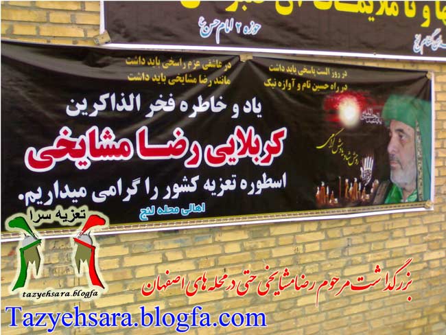 یادبود استاد مشایخی در محله لنج