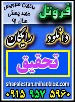 دانلود رایگان تحقیق شپلستان