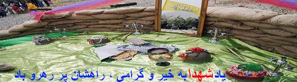 عید در سنگر رزمندگان