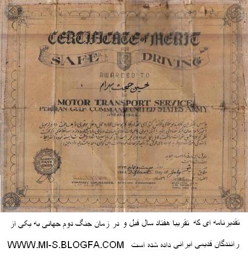 تقدیرنامه ی یکی از رانندگان قدیمی مسجدسلیمانی در جنگ دوم جهانی