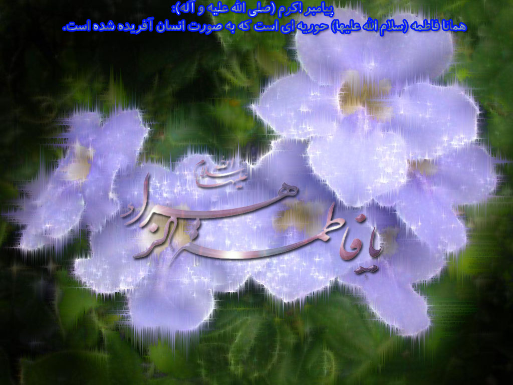 http://s3.picofile.com/file/7702237090/Assallam_ou_alayk_Ya_Zahra_2_.jpg