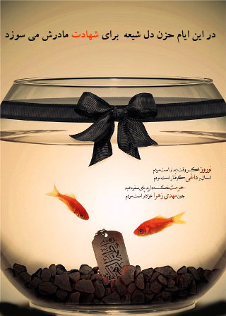 دل شیعه غرق ماتم شده است