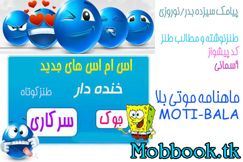 ماهنامه موتی بالا