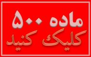 شرح ماده 500 قانون مجازات اسلامی
