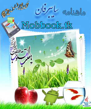 سایبرفان فروردین ماه [mobbook.tk]