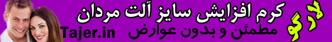 کرم بزرگ
کننده آلت کینگ سایز