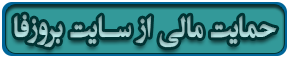 بروزفا ، دانلود روز