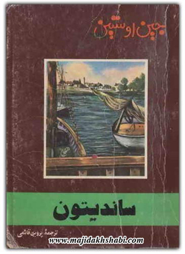 کتابخانه:دانلود رمان ساندیتون کتابخانه:دانلود رمان ساندیتون