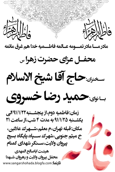 محفل رهروان شهدا