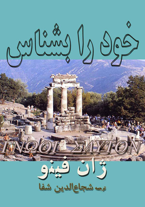 خود را بشناس