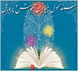 سند تحول بنیادین