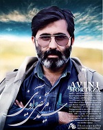 http://s3.picofile.com/file/7721370963/shahid_avini_low_quality.jpg