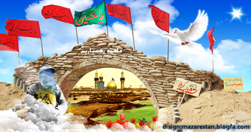 ماهمه رهسپاریم