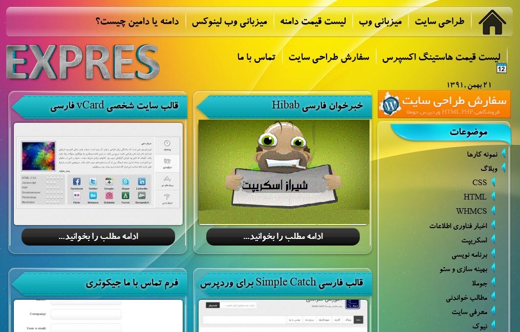 http://s3.picofile.com/file/7724743117/EXPRES2_wordpress_theme_www_mihanscript_ir.jpg