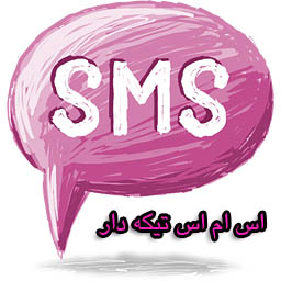 http://s3.picofile.com/file/7725033973/sms_tikke.jpg