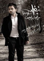 http://s3.picofile.com/file/7725108488/Meysam_Ebrahimi_Nabz.jpg