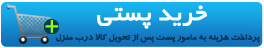 خرید پستی